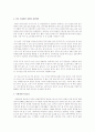 한국에서 사회체육 정책의 흐름을 요약하고 문제점이나 개선방안 5페이지