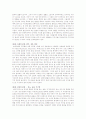 모래와 함께 살던 사람들의 이야기 [독후감/서평/요약]  2페이지