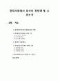 현대사회에서 육식이 정당화 될 수 있는가 1페이지