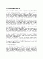 현대사회에서 육식이 정당화 될 수 있는가 3페이지