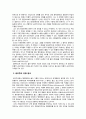 현대사회에서 육식이 정당화 될 수 있는가 8페이지