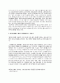 현대사회에서 육식이 정당화 될 수 있는가 11페이지