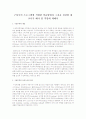 구성주의 프로그램에 적합한 학습방법과 그것을 실천할 대 교사가 해야 할 역할에 대해서 1페이지