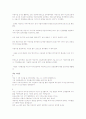 유치원 교실에서 cctv 설치시 장점과 단점 & 다른 사람들의 찬성과 반대에 대한 의견 5페이지