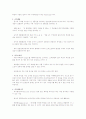 경영혁신을 통해 얻을 수 있는 효과 & ERP 도입 성공과 실패 요신 & 데이터마이닝 7페이지