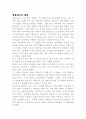 청소년 생활지도와 상담관련주제에 대해서 상세하게 서술하였습니다. 4페이지