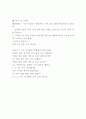 문학 활동을 통한 접근의 한 방법으로 전래동요나 동요를 이용하여 수학활동을 지도 할 경우 활동 계획안을 작성하여 봅니다 4페이지