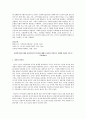 사회복지실천기술론 - 미시차원(개인,가족)에서의 사회복지사의 역할 4페이지