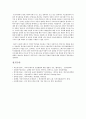 주식회사 또는 공기업의 문제점 (사회이사제도에 초점) 13페이지