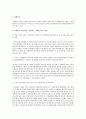 조세불복 (이의신청, 심사청구, 심판청구)의 사례를 연구 2페이지