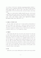우리나라 특수교육의 현황과 문제점 - 유아특수교육 7페이지