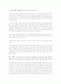 언론에 비친 가족의 모습을 통해 긍정적(기능적) 가족의 역할 또는 기능을 향상시키기 위한 방안 마련하기 6페이지