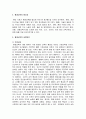 평생교육이란 무엇인가?- 평생교육의 4가지 기둥과 관련하여 - 3페이지