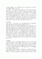 평생교육이란 무엇인가?- 평생교육의 4가지 기둥과 관련하여 - 4페이지