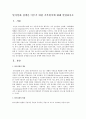 탈시설화 정책을 이루기 위한 기본원칙에 대해 설명하시오 1페이지
