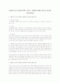 사회조사가 사회복지에 미치는 영향에 대해 자신의 의견을 서술하세요 6페이지