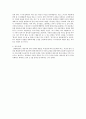 노인복지시설에서의 호스피스 프로그램에 대하여 2페이지
