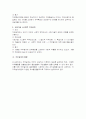 직무설계의 개념 및 제 방법론 3페이지