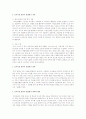 유아교육 현장에서 교사들이 할 수 있는 관찰평가 방법에 대해 구체적인 사례를 들어서 설명하시오 3페이지