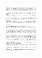 Erikson의 심리사회적 성격발달이론에 비춰본 나의 발달사 5페이지