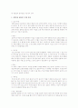 영유아기에 흔히 나타나는 질병과 전염성 질병들에 대한 원인과 증상, 간호 및 조치사항에 대해 자세히 설명하고 전염병을 예방하기 위한 방법과 전염병 발생 시 교사의 역할에 대해 서술해 보세요 2페이지