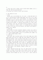 프로이드, 아들러, 로저스의 인간관을 설명하고 자신의 인간관을 학자들과 비교하여 논하시오 7페이지