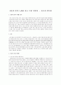 김훈의 칼의 노래를 읽고 가상 인터뷰 - 선조의 인터뷰   1페이지