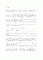 인간행동을 이해하는데 있어서 환경속의 인간 관점의 유용성에 대하여 토론 2페이지