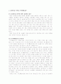 인간행동을 이해하는데 있어서 환경속의 인간 관점의 유용성에 대하여 토론 3페이지
