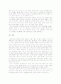 인간행동을 이해하는데 있어서 환경속의 인간 관점의 유용성에 대하여 토론 4페이지