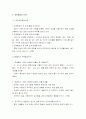 영아기의 애착발달 3페이지