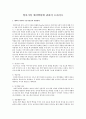영아기의 애착발달에 관하여 논하시오 1페이지