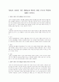 영유아 자녀의 기본 생활습관 발달을 위한 부모의 역할에 대해 논하시오  1페이지
