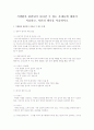 식생활과 관련되어 나타날 수 있는 문제들에 대하여 서술하고, 자신의 생각을 서술하시오 1페이지