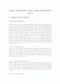 집단중심 평생교육방법과 경험중심 평생교육방법에 대하여 조사하기 1페이지