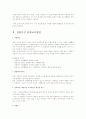 집단중심 평생교육방법과 경험중심 평생교육방법에 대하여 조사하기 9페이지