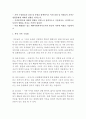   가족 구성원들의 강점 및 약점을 탐색하시고 가족분위기에 어떠한 영향을 끼치는지 전반적으로 기술하시오  1페이지