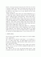 게슈탈트 상담이론 - 개념과 기술을 중심으로 2페이지