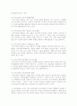 유아의 인성과 창의성을 기르기 위해 어떤 교수학습방법을 사용하는 것이 좋을까요 2페이지