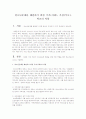 청소년문제를 해결하기 위한 국가(사회), 가정(부모), 학교의 역할 1페이지