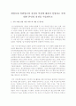 취업모와 비취업모의 강점과 약점에 대하여 설명하고 이에 대한 본인의 의견을 서술하시오 1페이지