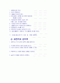아동행동 체크 리스트 4페이지