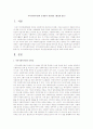 지역사회복지관의 문제점과 개선방안 (활성화 방안) 1페이지