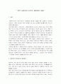 한국 사회복지 조직의 재정관리 이해 1페이지