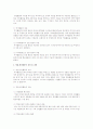 기업의 재무활동, 투자활동, 영업,생산활동의 정의 및 내용  2페이지