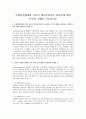 사회환경체계와 아동의 행동발달과의 관련성에 대한 본인의 견해를 서술하시오 1페이지