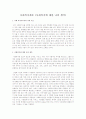 사회복지개론 (사회복지에 대한 나의 생각) 1페이지