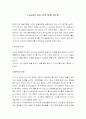 Freud의 심리 성적 발달 5단계 1페이지