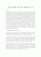 살아온 삶에 대한 반성과 남은 생애에 대한 보고서  1페이지