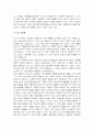 사회화와 사회화의 대행자 그리고 나의 사회화 과정 2페이지